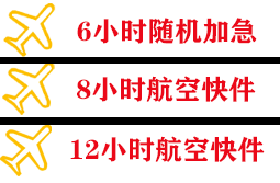 哈密伊州机场托运快递公司,专业空运当天件